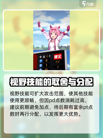 闪耀优俊少女视野技能是什么介绍截图5