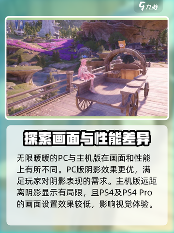 无限暖暖pc和主机区别分享介绍截图2