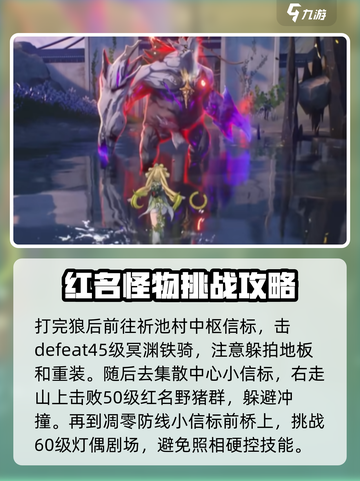 鸣潮💥红名怪全位置打法攻略，速来称霸游戏！截图3