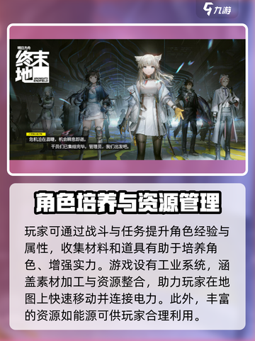 明日方舟终末地二测时间一览介绍截图4