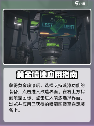 萤火突击国服黄金喷漆怎么获得介绍截图4