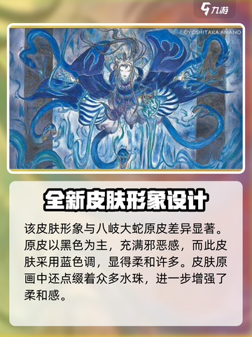 阴阳师蛇游幻影皮肤怎么样介绍截图3
