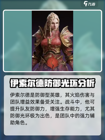 龙息神寂伊索尔德特点分享介绍截图2