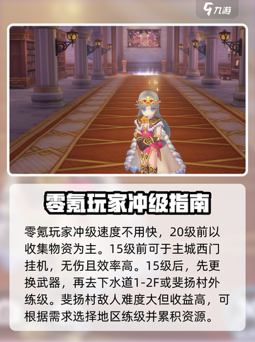 仙境传说RO新启航零氪怎么玩介绍截图4