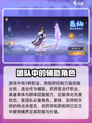封神幻想世界职业推荐哪些介绍截图2