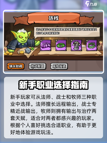 英雄冒险团开荒攻略💥，轻松玩转游戏🔥截图2