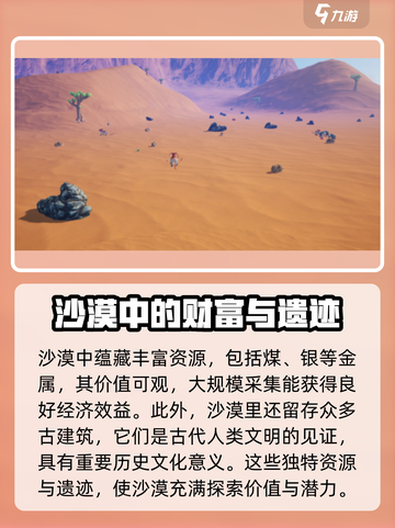 【创造吧我们的星球】沙漠隐藏的暴富秘密💎等你来挖！截图4