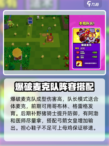 爆裂小队最强小队有哪些介绍截图4