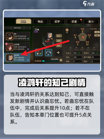 《大侠立志传》凌鸿轩🔥快速提升等级秘籍！截图2