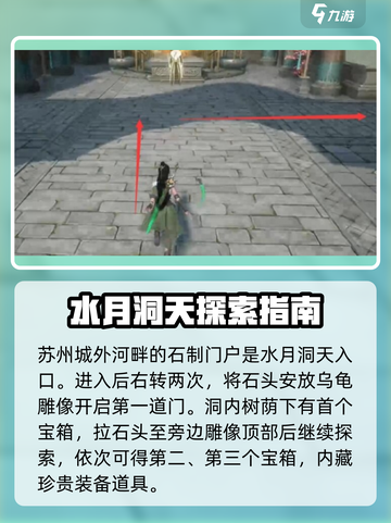 仙剑世界洞天有哪些介绍截图2