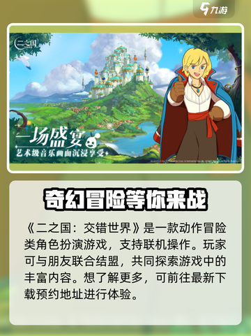 二之国交错世界🔥联机玩法大揭秘！截图2