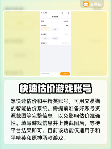 和平精英账号估价平台推荐🔥游戏党必看！截图3