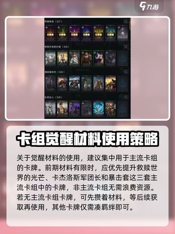 命运方舟卡牌攻略介绍截图5