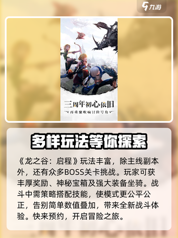 龙之谷启程🔥必玩攻略汇总，新手速进！截图2