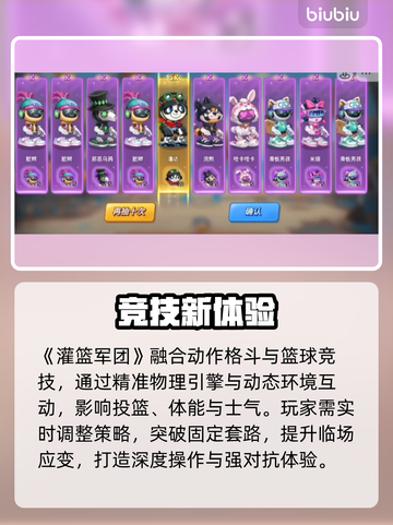 【灌篮军团】100连抽必中SSR！🎯截图4