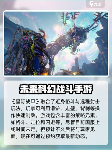 星际战甲手游上线时间🔥等不及了！⚡截图2