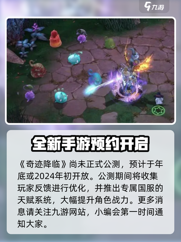 奇迹降临什么时候公测介绍截图2