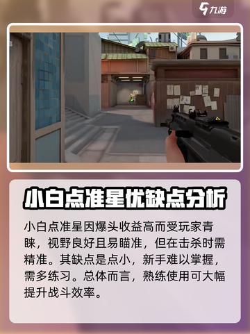 无畏契约好用的准星有哪些介绍截图2