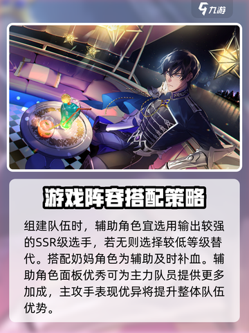 欢迎来到梦乐园阵容推荐介绍截图3