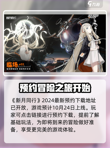 新月同行✨超好玩！游戏特色与基础玩法全揭秘🎉截图2
