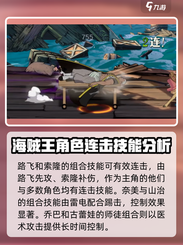航海王壮志雄心🔥组合技释放技巧大公开！截图4