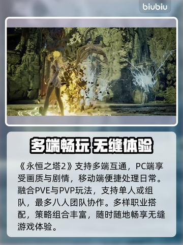 🔥《永恒之塔2》职业神选攻略💥截图2