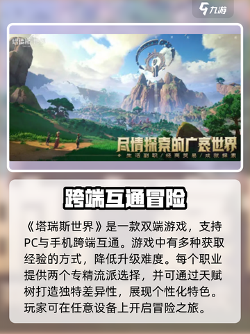 塔瑞斯世界💥手游还是端游？游戏平台全解析！🎮截图2