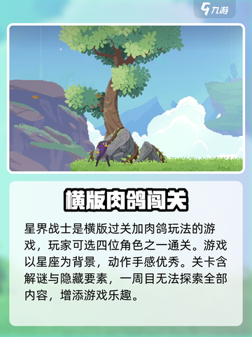 星界战士玩法是什么介绍截图2