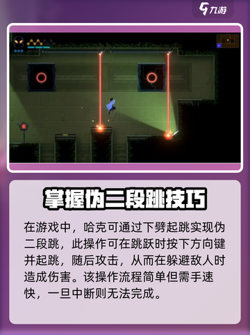 勇敢的哈克下劈起跳怎么操作介绍截图2