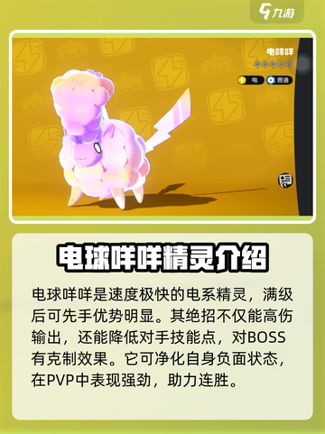 洛克王国手游电球咩咩怎么样介绍截图2