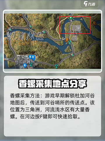 星球重启香螺怎么获得介绍截图2