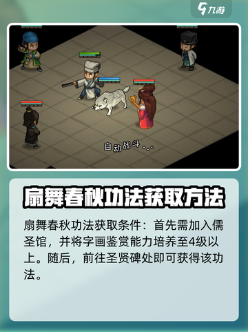 大侠立志传🔥扇舞春秋获取攻略💎截图2