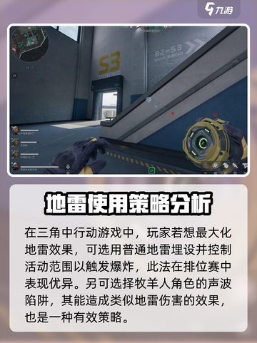 三角洲行动地雷怎么使用介绍截图4