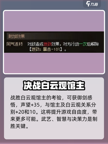 大侠立志传🔥白云观剧情全流程攻略🌟截图4