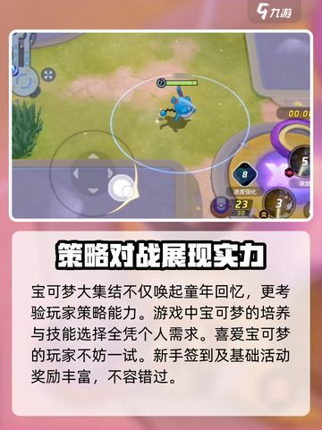 宝可梦大集结签到活动介绍介绍截图4