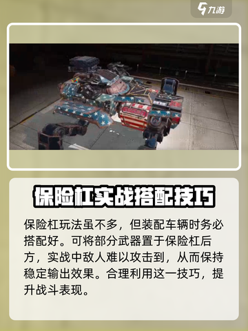 创世战车保险杠作用🔥超全解析来啦！截图3