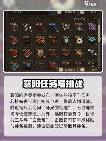 大江湖之苍龙与白鸟襄阳通过攻略介绍截图6
