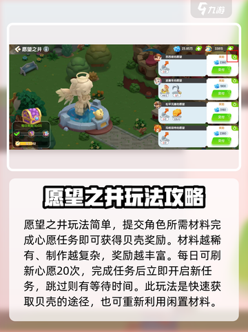 遇见梦幻岛愿望之井怎么玩介绍截图2