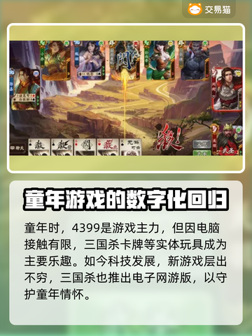 三国杀账号哪里买？🔥超全买号平台推荐！截图2