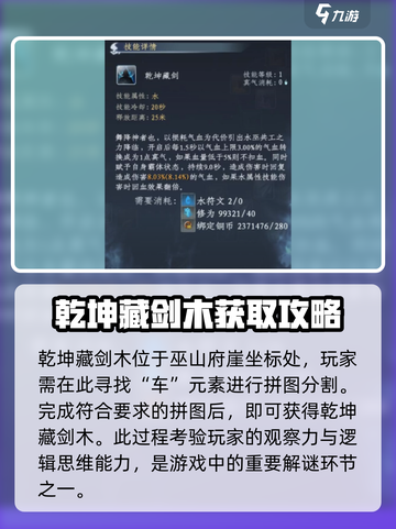 蜀山初章🔥乾坤藏剑获取秘籍，速来围观！截图3