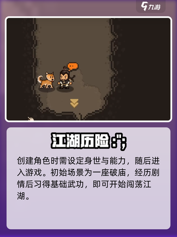 大江湖之苍龙与白鸟正式版在哪下载介绍截图4