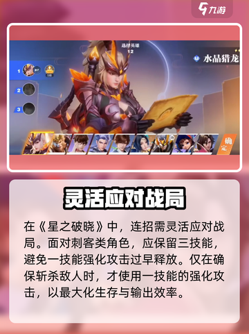 星之破晓🔥耀连招攻略，轻松上分的秘密武器！截图3