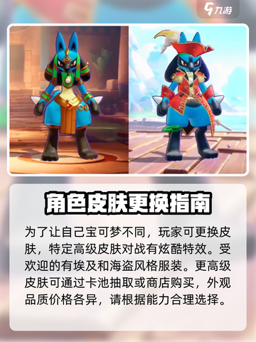 宝可梦大集结路卡利欧怎么获得介绍截图3