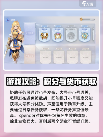 仙境传说RO：协助积分获取大揭秘💥截图2