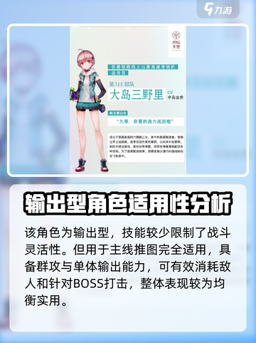 🔥炽焰天穹大岛三野里技能实力全面解析💥截图4