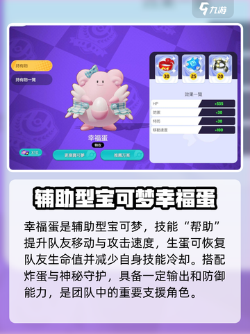 宝可梦大集结🔥幸福蛋强度分析，必看❗截图2