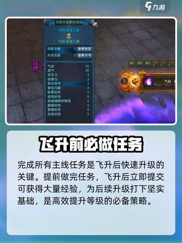 诛仙2手游🔥卡飞升神操作截图2