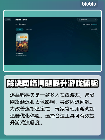 逃离鸭科夫闪退？这个方法让你秒解决！💥🎮截图2