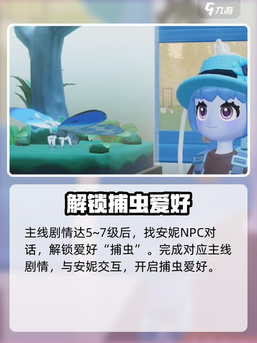 心动小镇✨捕虫爱好者解锁秘籍🎉截图2