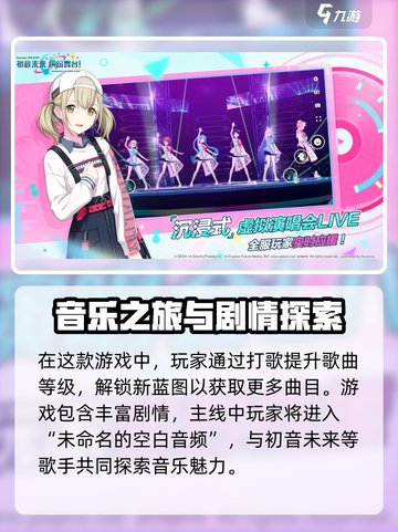 初音未来缤纷舞台是pjsk吗介绍截图3